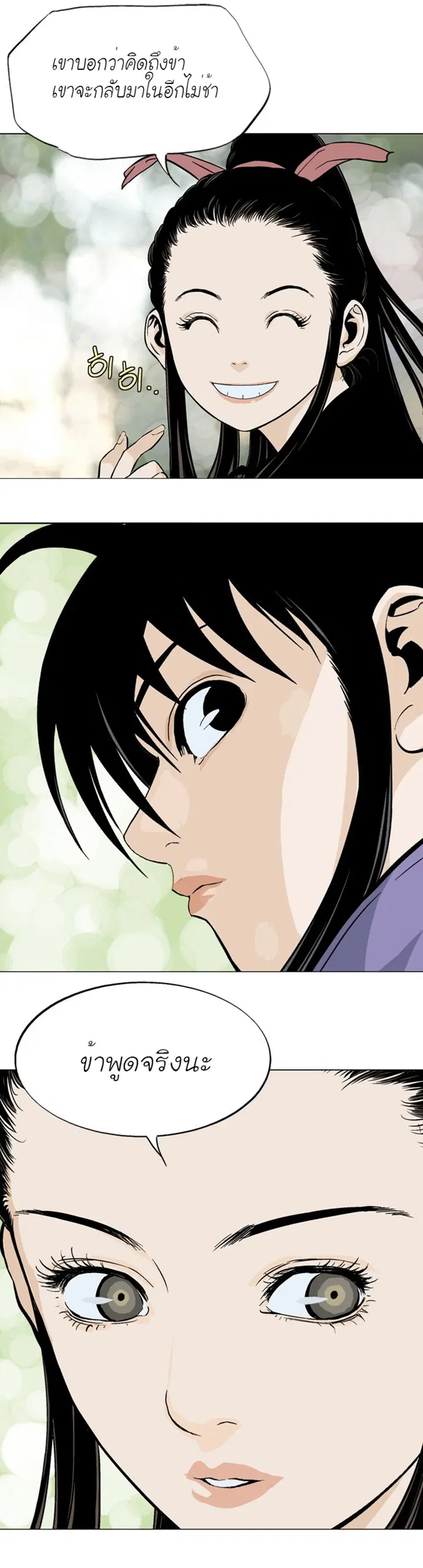 Gosu ตอนที่ 89 หน้า 22