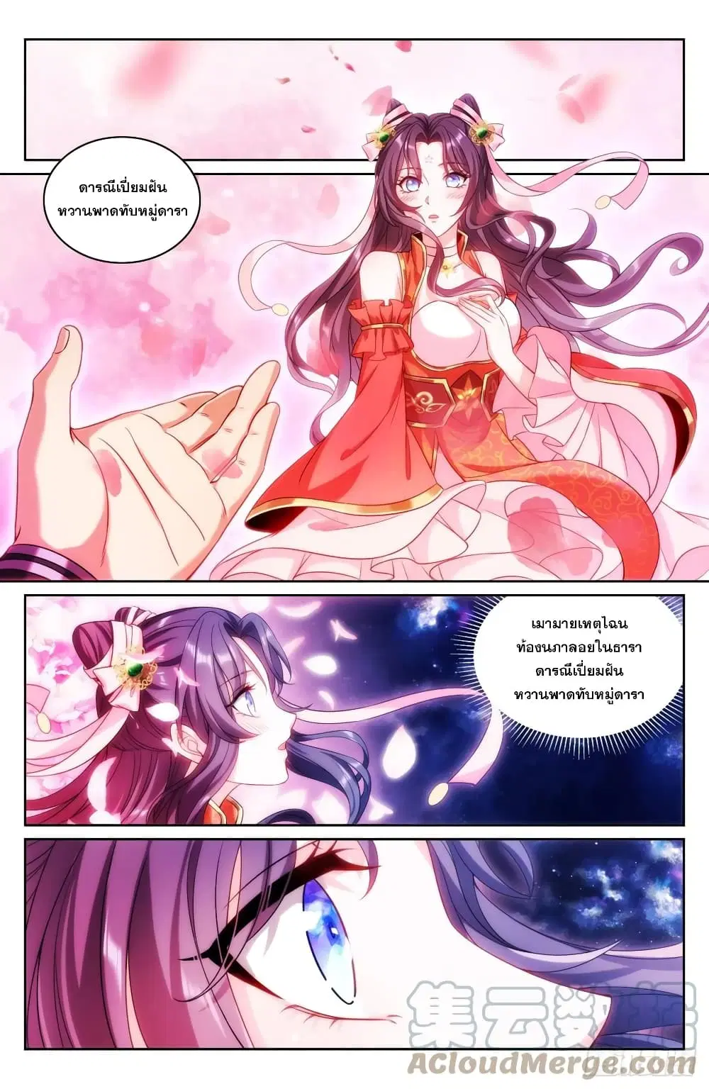 Nightwatcher ตอนที่ 155 หน้า 7