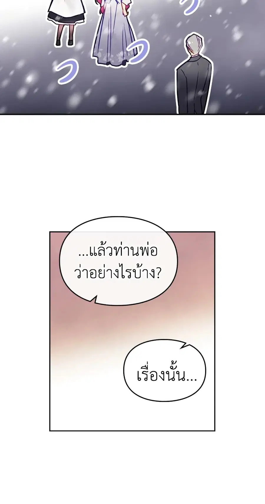 Death Is The Only Ending For The Villainess ตอนที่ 29 หน้า 5