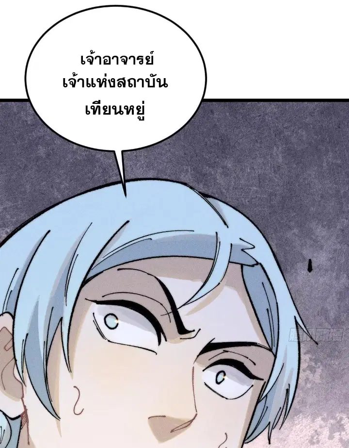 All Hail the Sect Leader ตอนที่ 264 หน้า 10