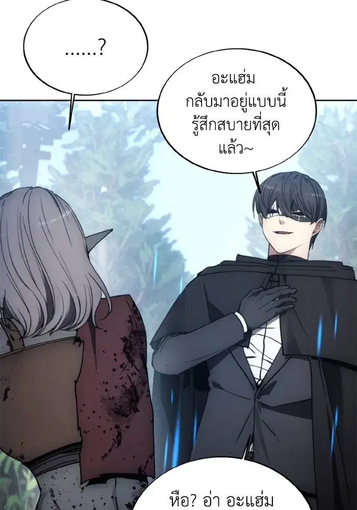 How to Live as a Villain ตอนที่ 133 หน้า 97