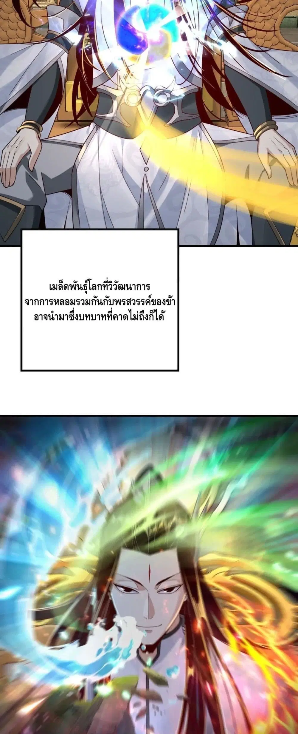 Villain is here ตอนที่ 41 หน้า 16