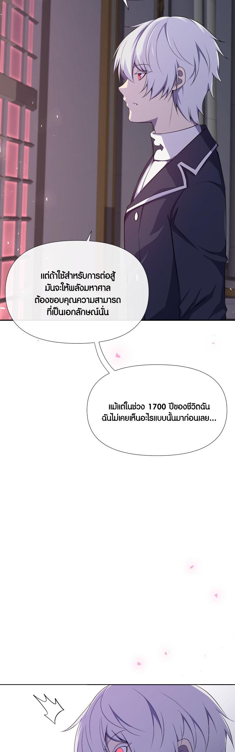 Retired Demon King จอมมารผู้ปลดเกษียณ ตอนที่ 14 หน้า 17