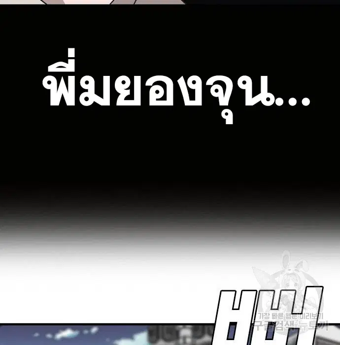 Bad Guy ตอนที่ 147 หน้า 37