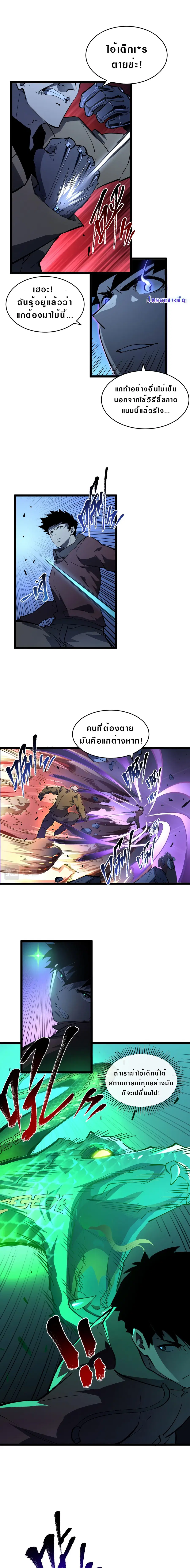 Rise From The Rubble ตอนที่ 62 หน้า 7