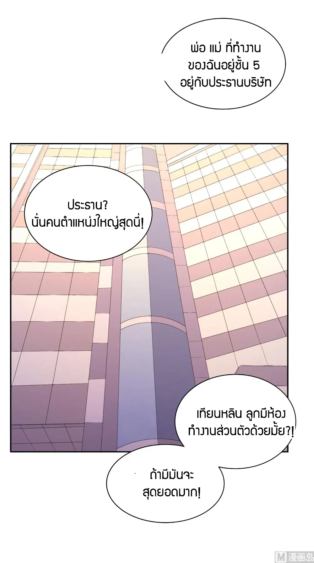 Super Wechat ตอนที่ 25 หน้า 5