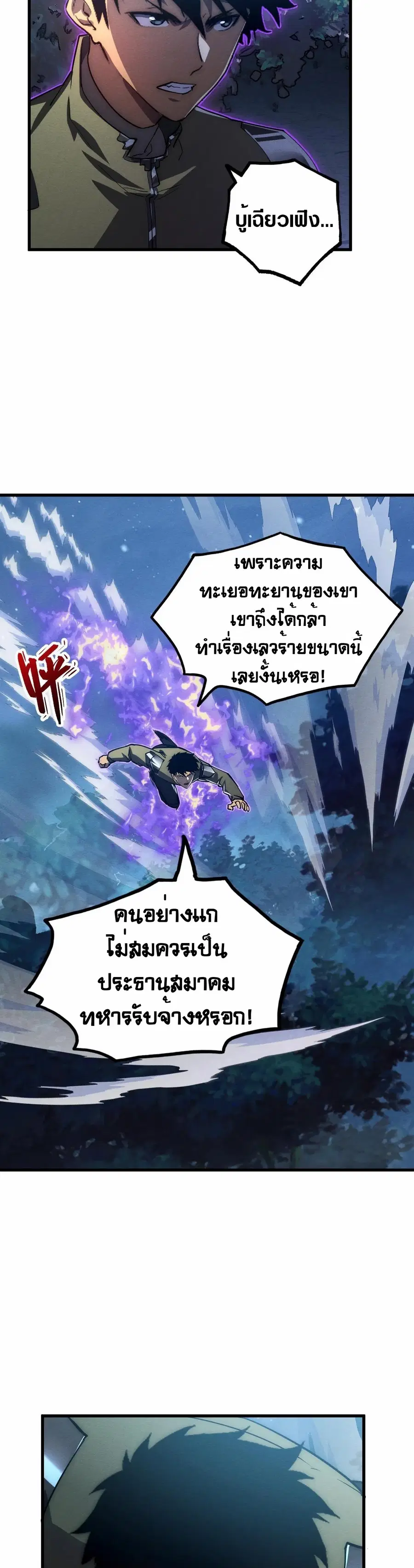 Rise From The Rubble ตอนที่ 187 หน้า 4