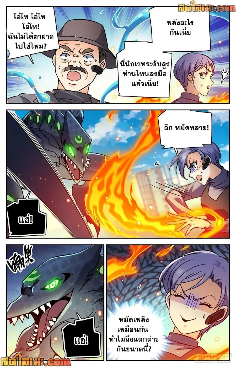 Versatile Mage ตอนที่ 527 หน้า 5