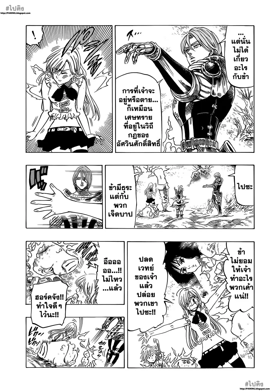 Nanatsu no Taizai ตอนที่ 6 หน้า 5