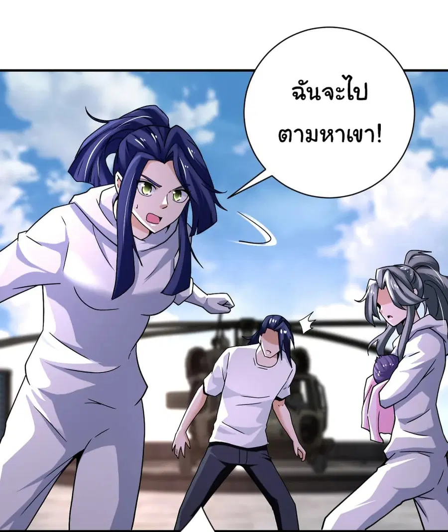 Apocalyptic Super System ตอนที่ 382 หน้า 6