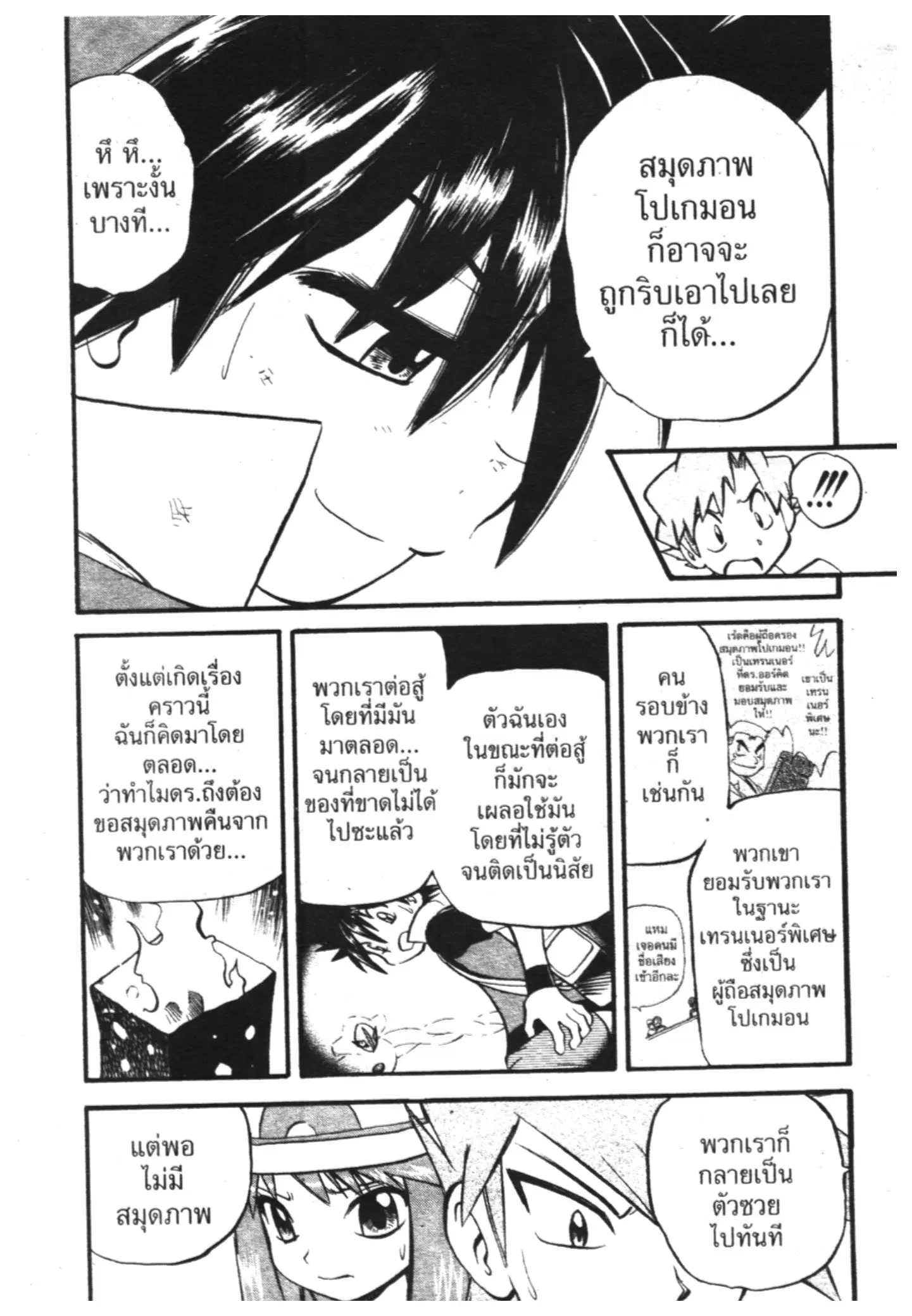 Pokémon ตอนที่ 281 หน้า 14
