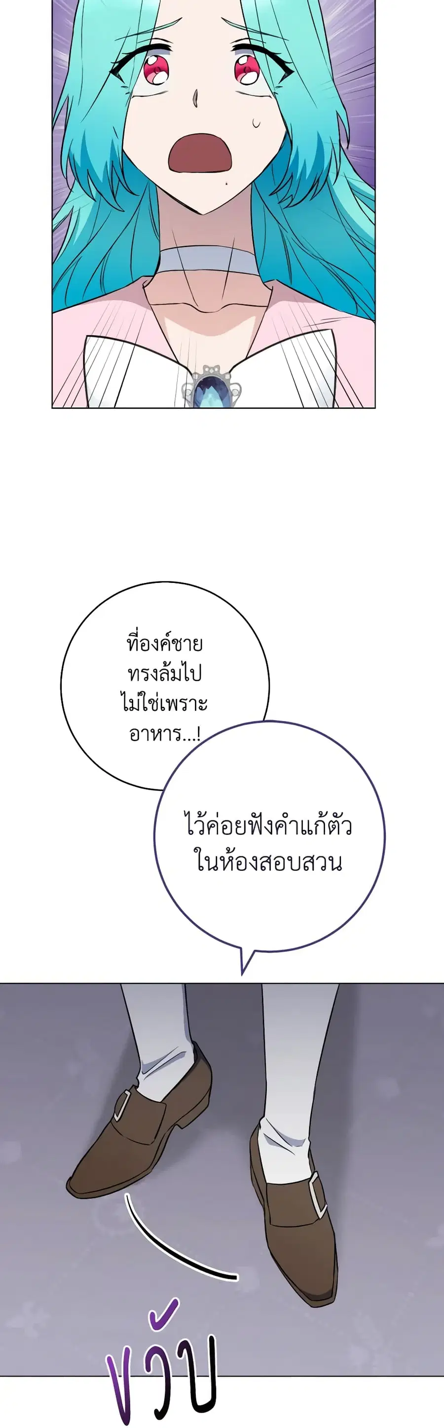 The Young Lady Is a Royal Chef ตอนที่ 135 หน้า 27
