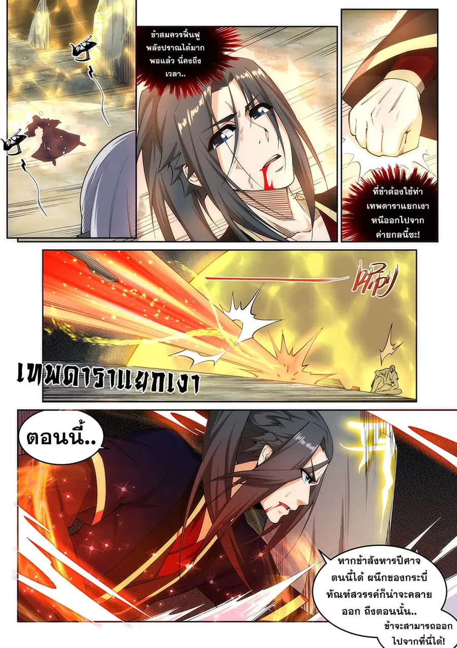 Against the Gods ตอนที่ 163 หน้า 7