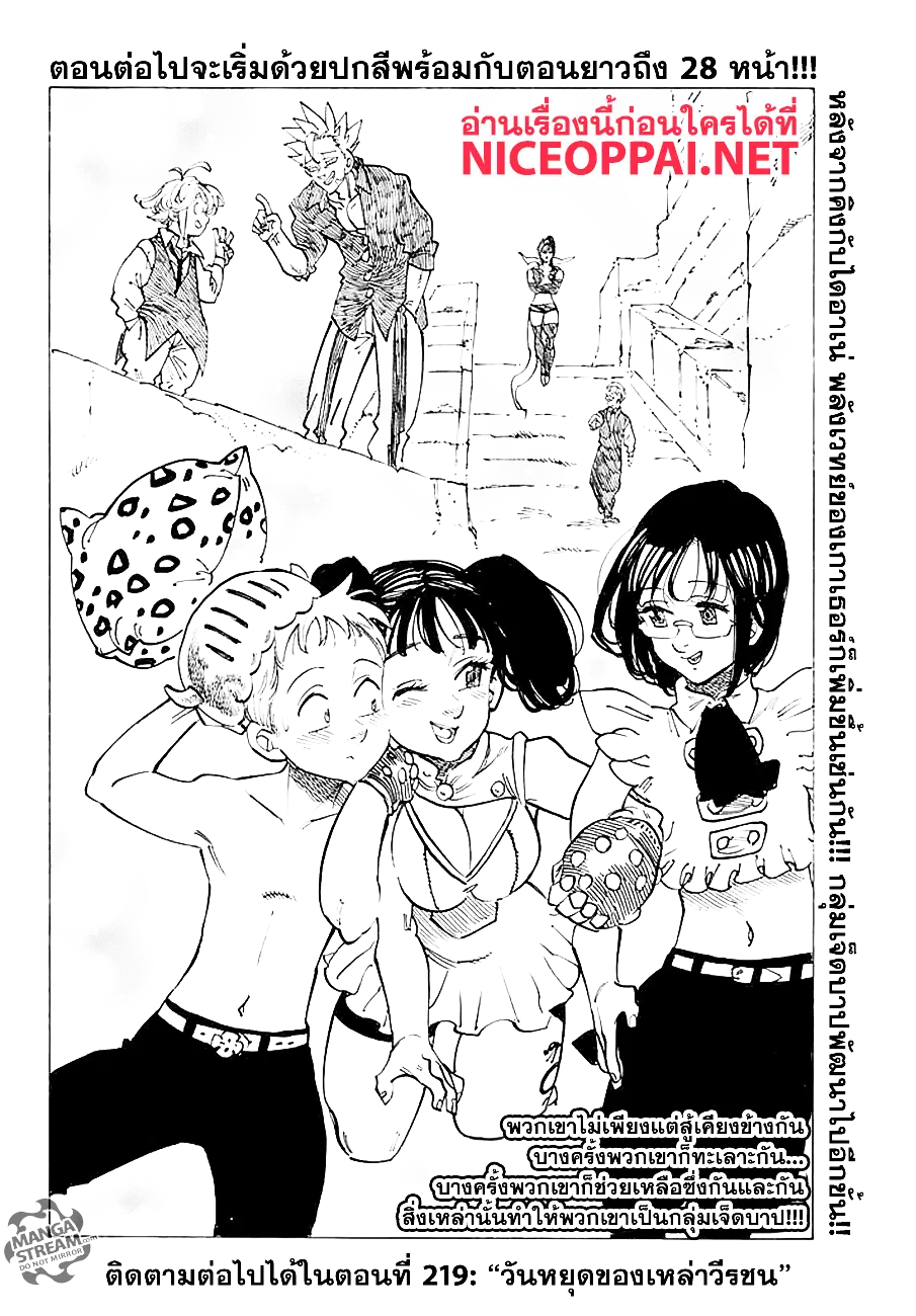 Nanatsu no Taizai ตอนที่ 218 หน้า 20