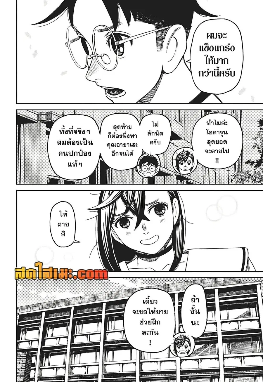 Dandadan ตอนที่ 176 หน้า 6