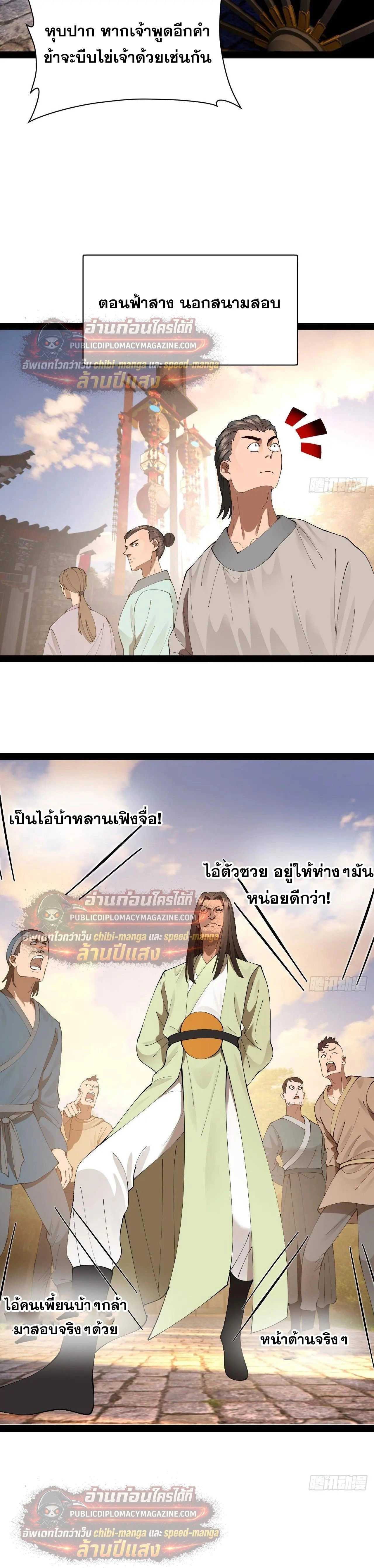 The Strongest Son-in-Law in History – ลูกเขยที่แกร่งสุดในปฐพี ตอนที่ 326 หน้า 13