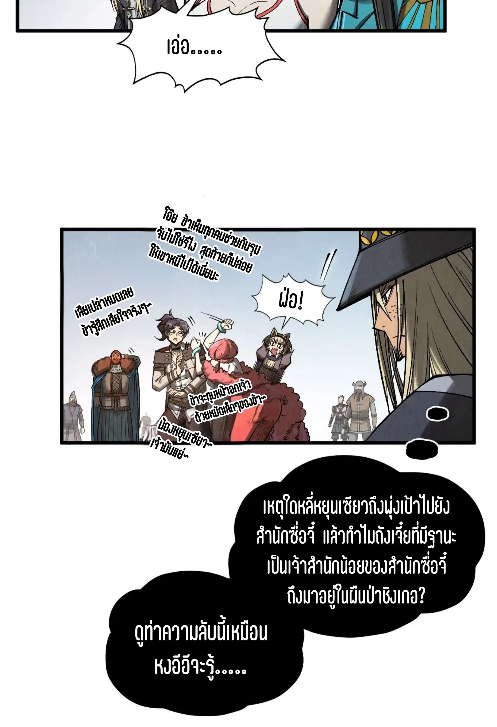 The Eternal Supreme ตอนที่ 320 หน้า 7