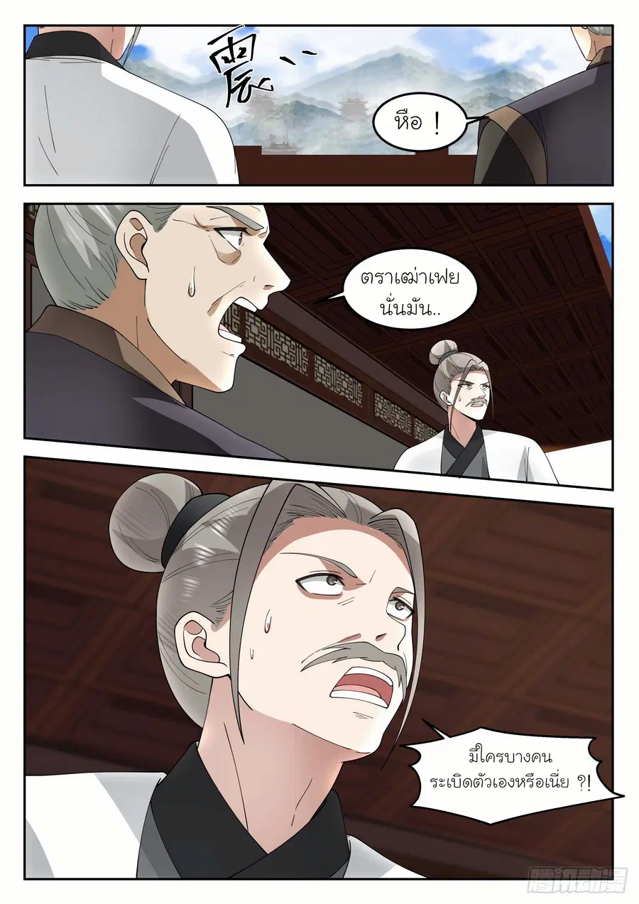 Martial Peak ตอนที่ 1289 หน้า 8
