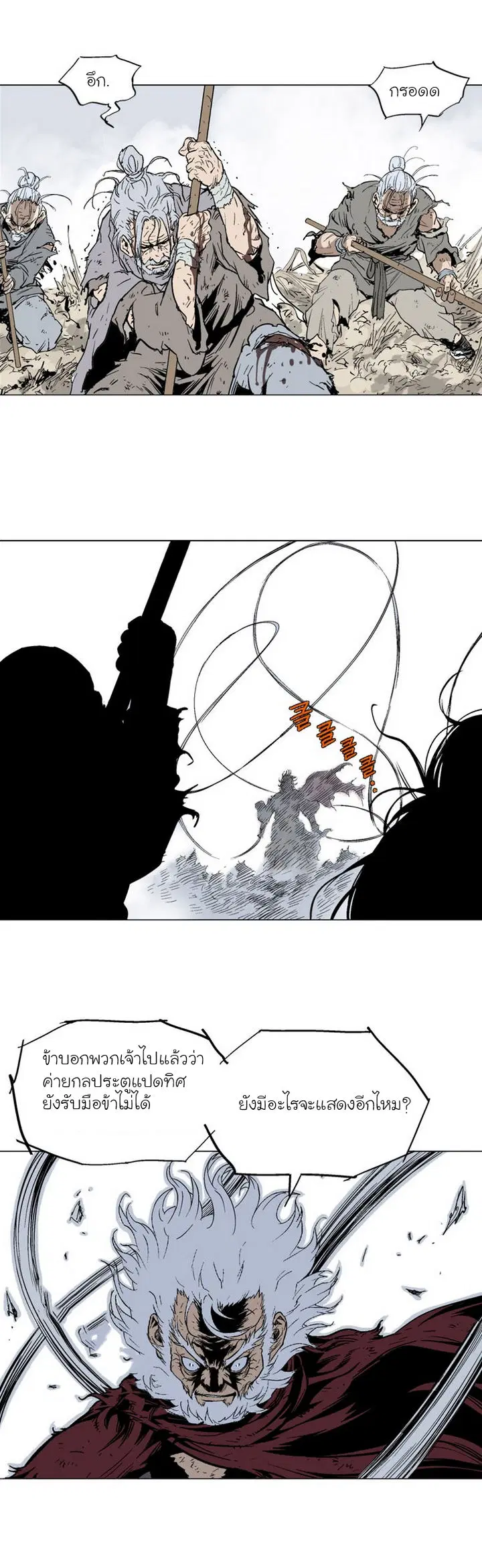 Gosu ตอนที่ 73 หน้า 19