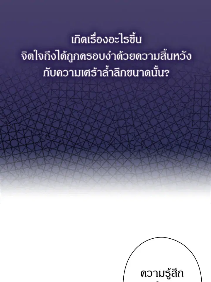 Satan’s Bride ตอนที่ 38 หน้า 62