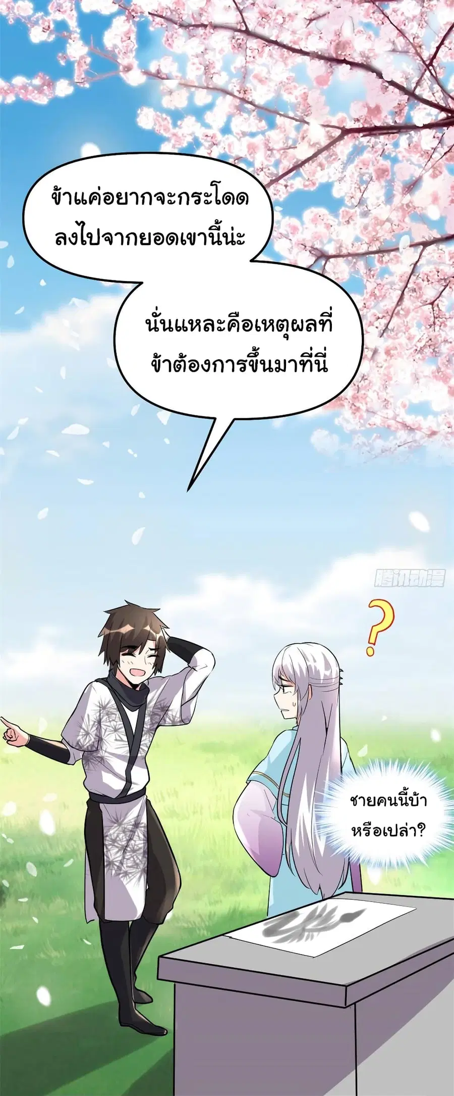 I might be A Fake Fairy ตอนที่ 75 หน้า 20