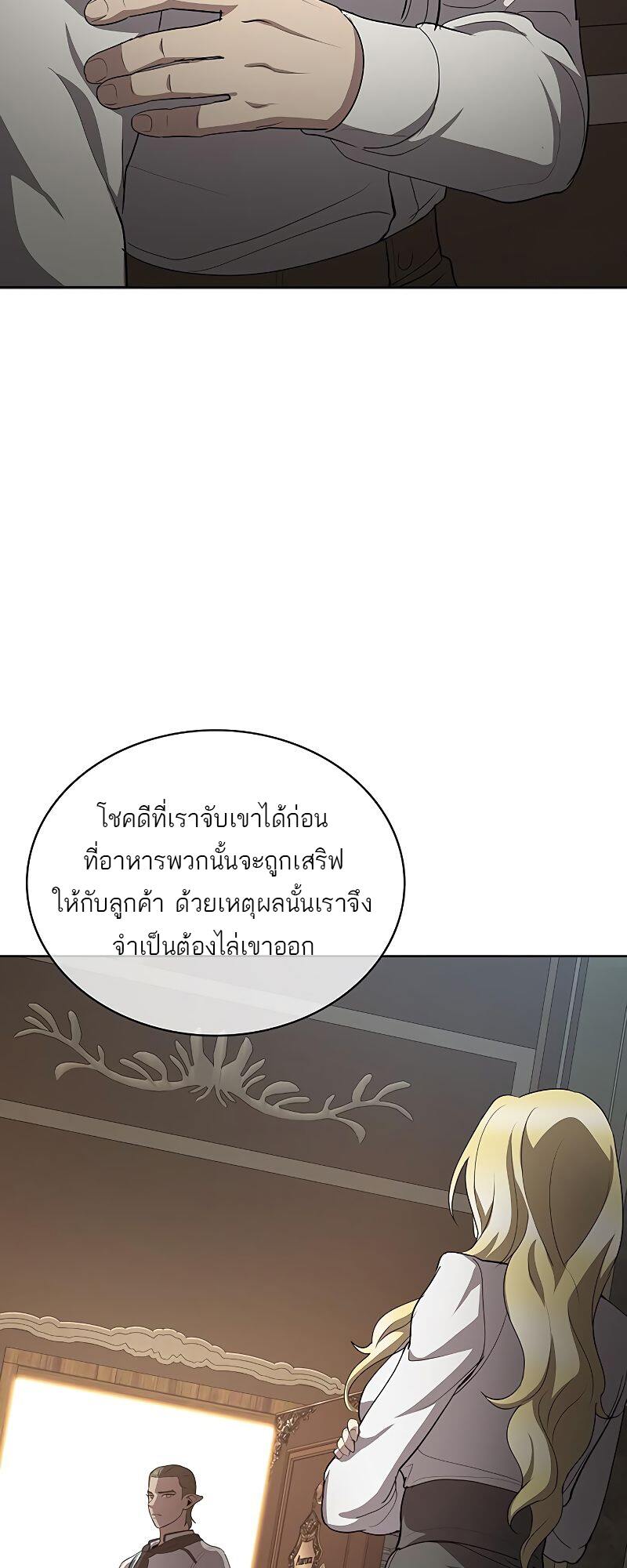 The Strongest Chef in Another World เชฟพันธุ์แกร่งในต่างโลก ตอนที่ 20 หน้า 70