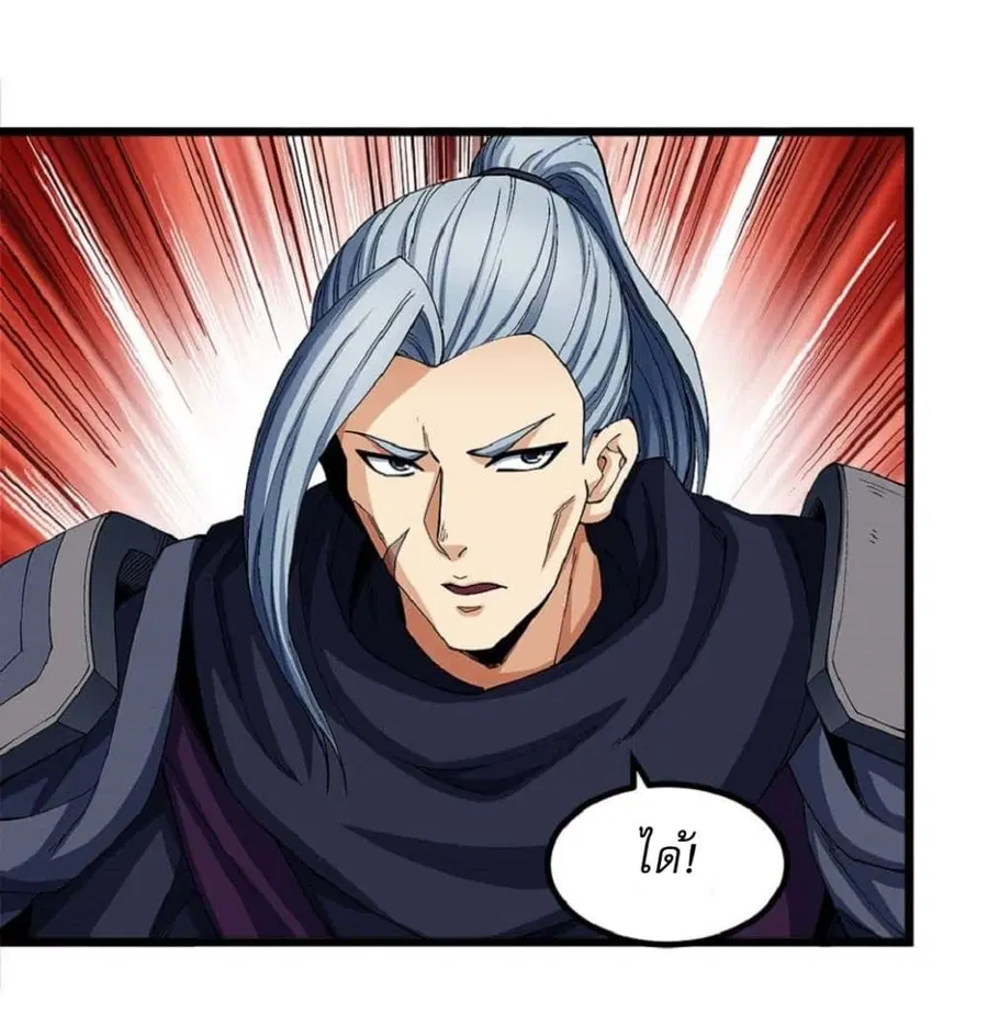 God of Martial Arts ตอนที่ 541 หน้า 12
