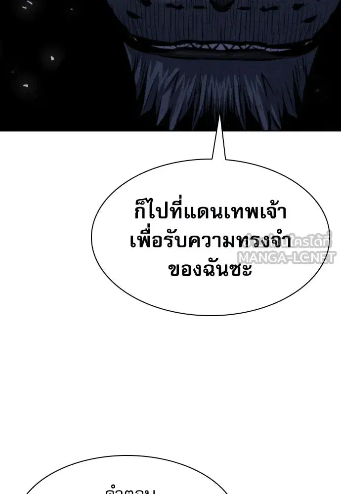 Seoul Station Druid ตอนที่ 182 หน้า 144