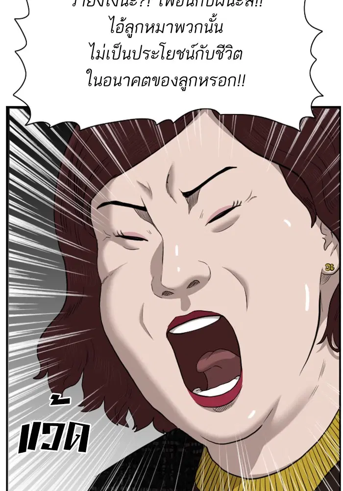 Bad Guy ตอนที่ 39 หน้า 38