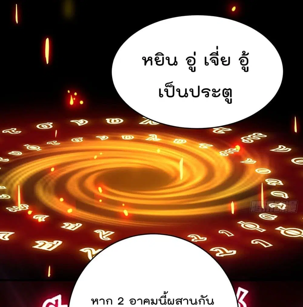 My Disciples Harem is Immortal ตอนที่ 43 หน้า 38