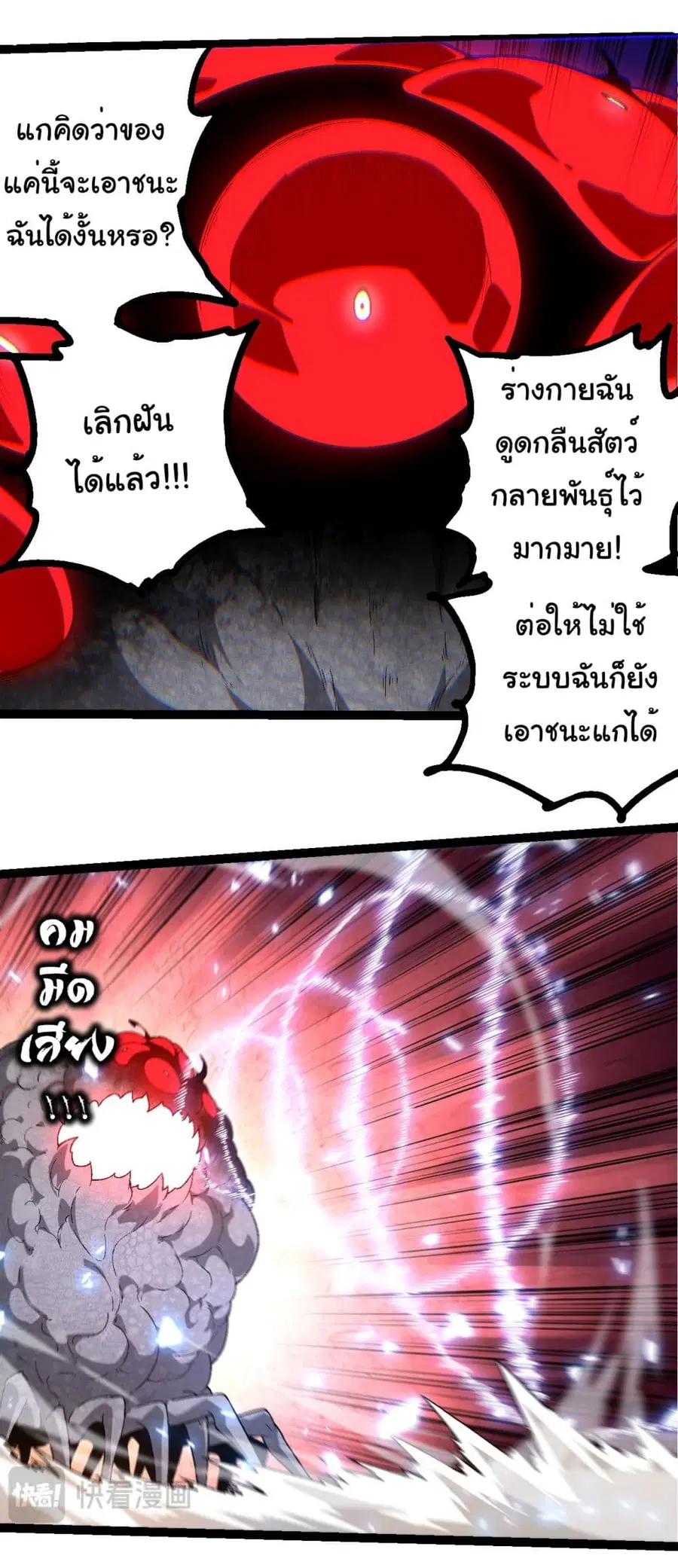 Evolution Begins With A Big Tree ตอนที่ 238 หน้า 31