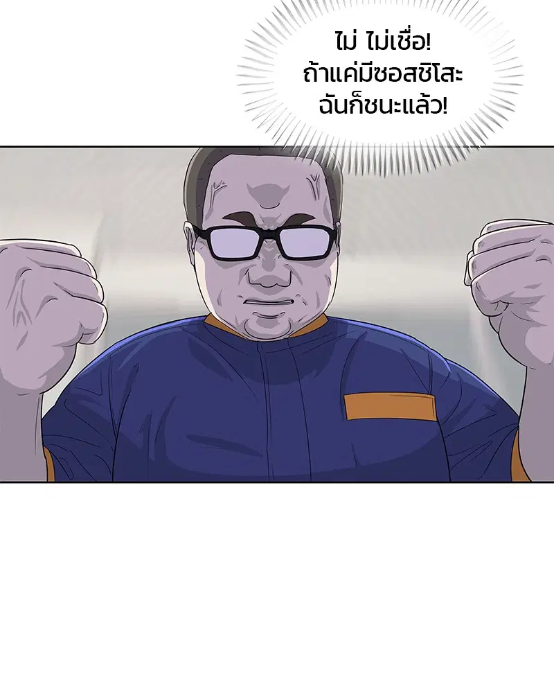 Kitchen Soldier ตอนที่ 121 หน้า 29