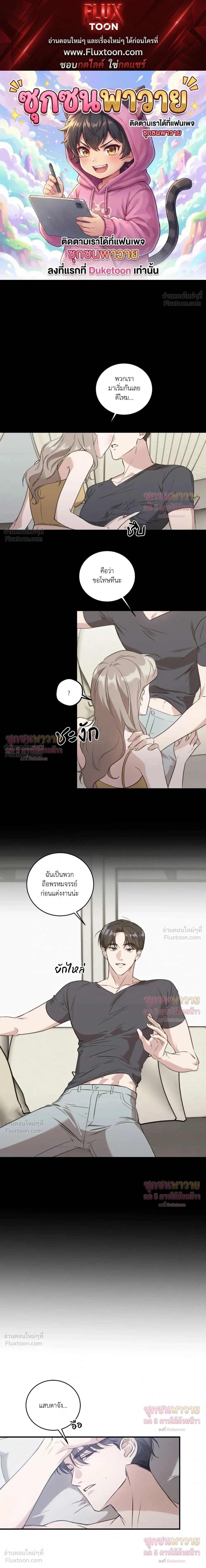Man of Taste – รสนิยมนาย ทำไมเป็นงั้นล่ะ ตอนที่ 1 หน้า 1