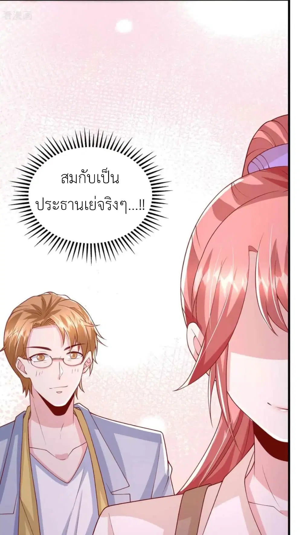 The Big Guy calls me Little Ancestor ตอนที่ 165 หน้า 20