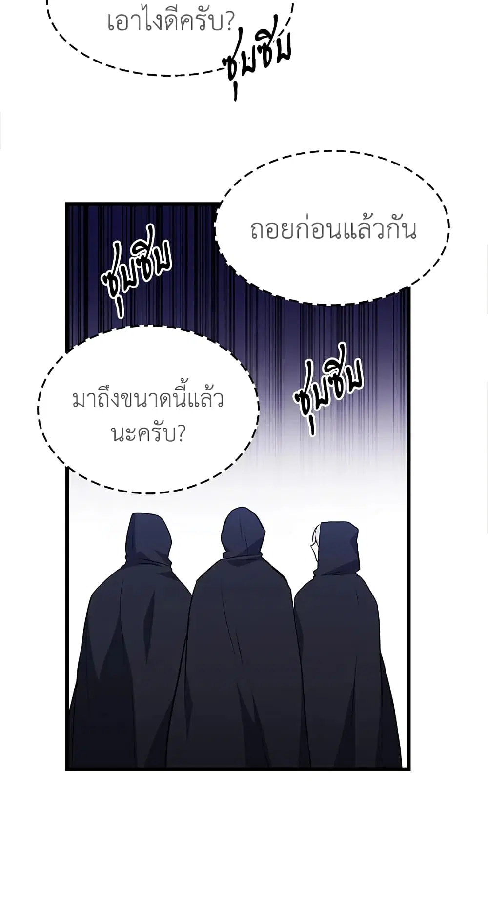 The Symbiotic Relationship Between a Panther and a Rabbit ตอนที่ 12 หน้า 23