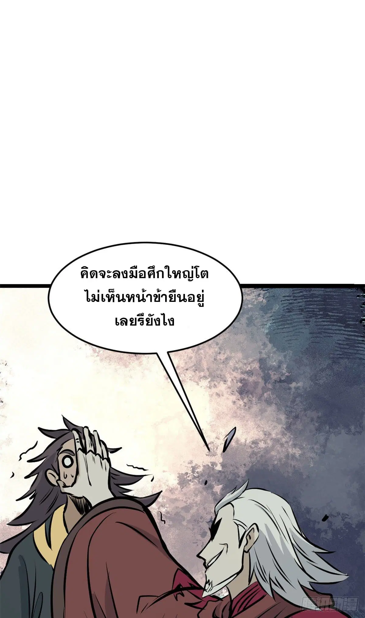 All Hail the Sect Leader ตอนที่ 90 หน้า 39