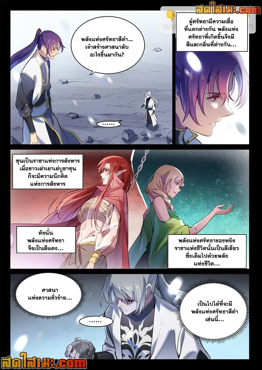 Bailian Chengshen ตอนที่ 896 หน้า 10