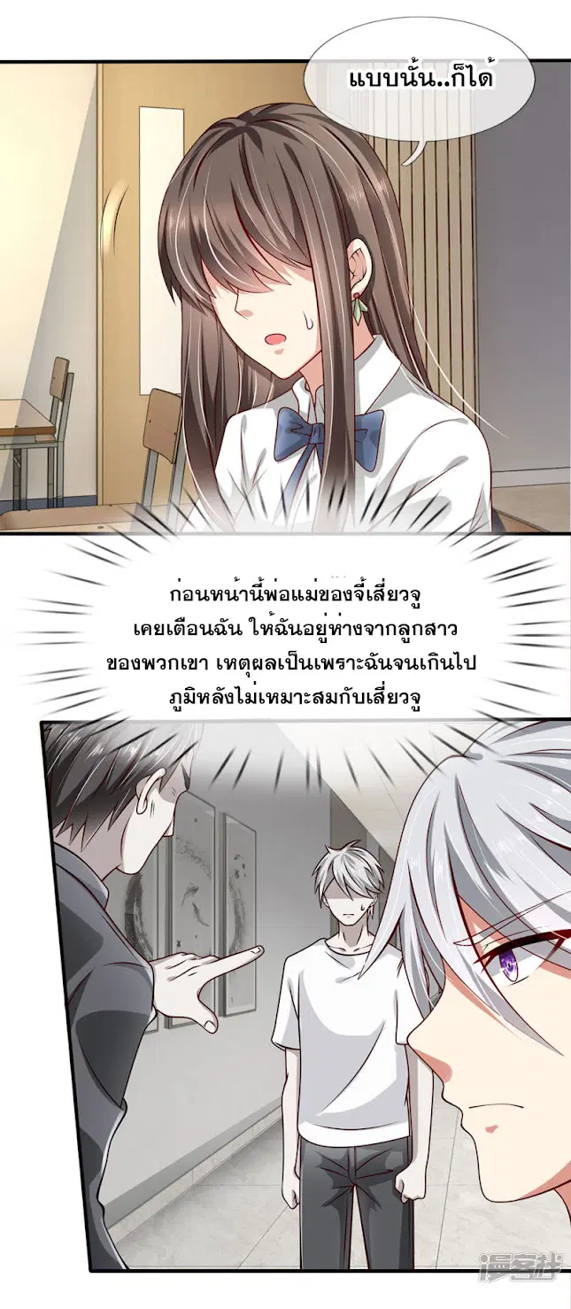 Dushi Zhi Ni Tianxian Zun ตอนที่ 37 หน้า 13