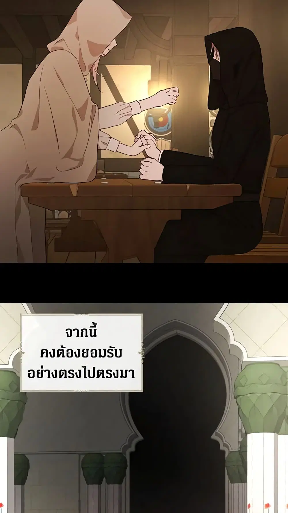 Seduce the Villain’s Father ตอนที่ 100 หน้า 19