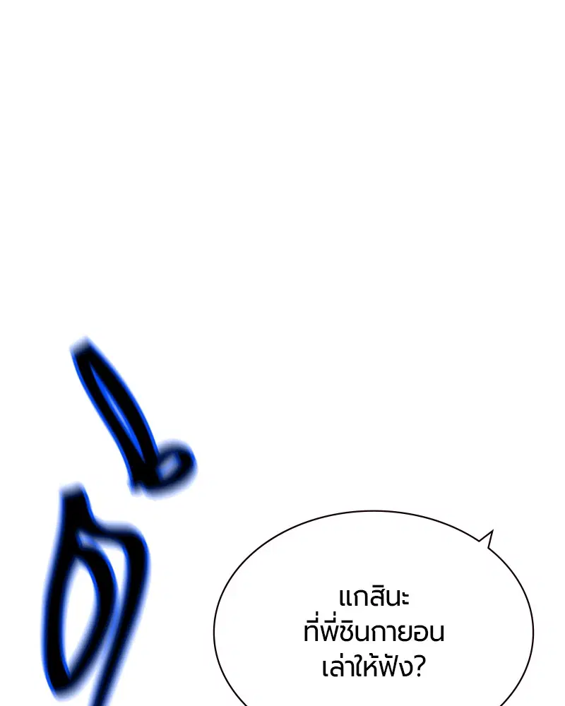 Jungle Juice ตอนที่ 39 หน้า 148