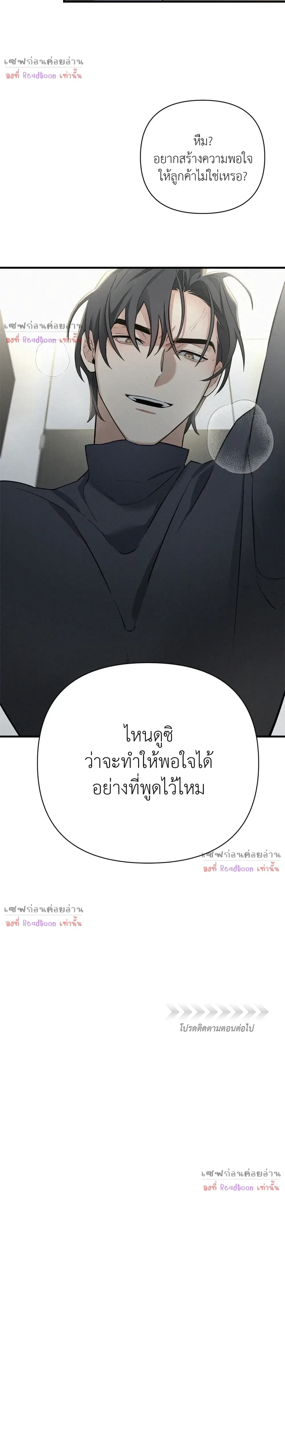 MERRY ON THE ROCKS – เมอร์รี่ ออน เดอะ ร็อคส์ ตอนที่ 3 หน้า 27