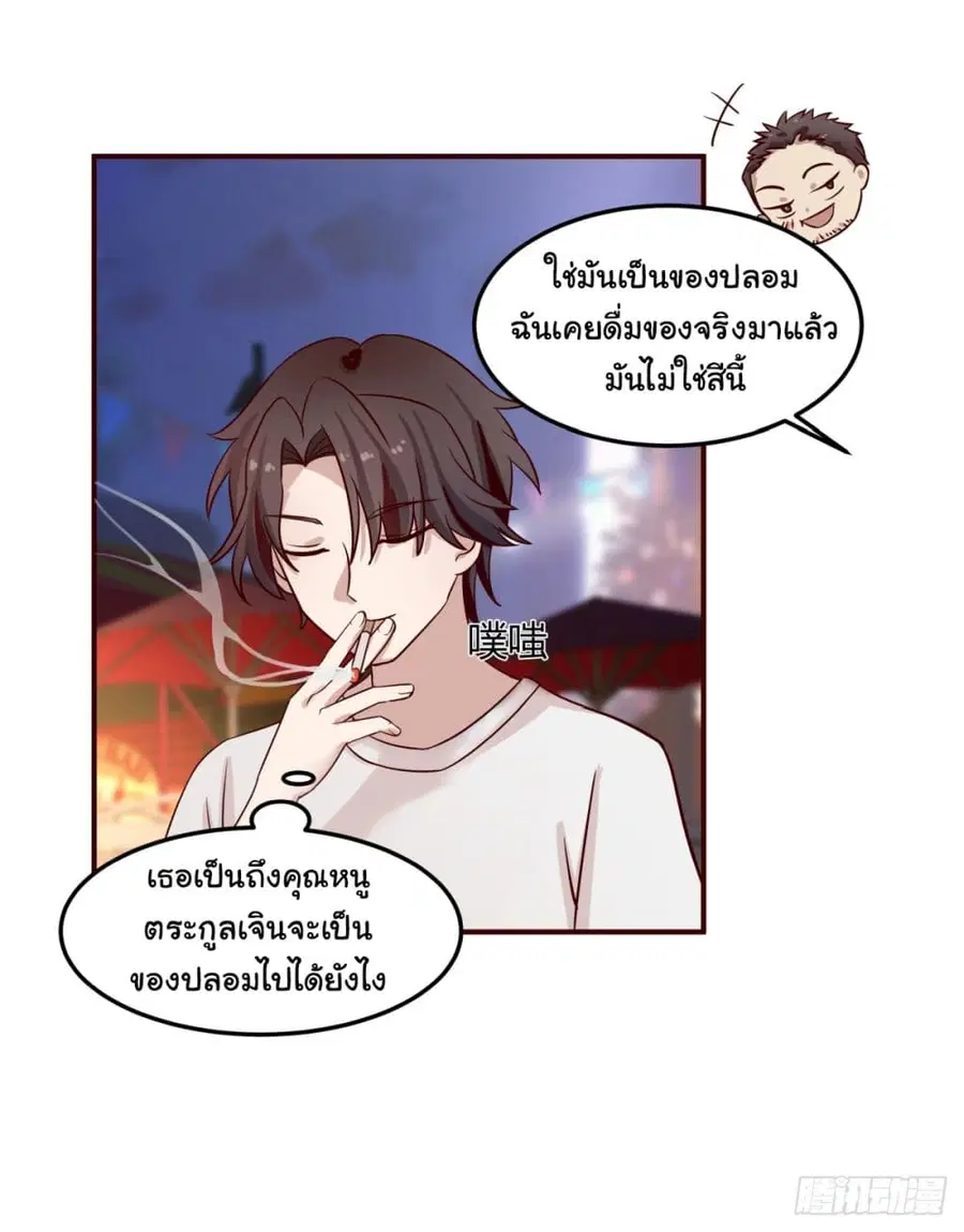 I Really Don’t Want to be Reborn ตอนที่ 71 หน้า 47