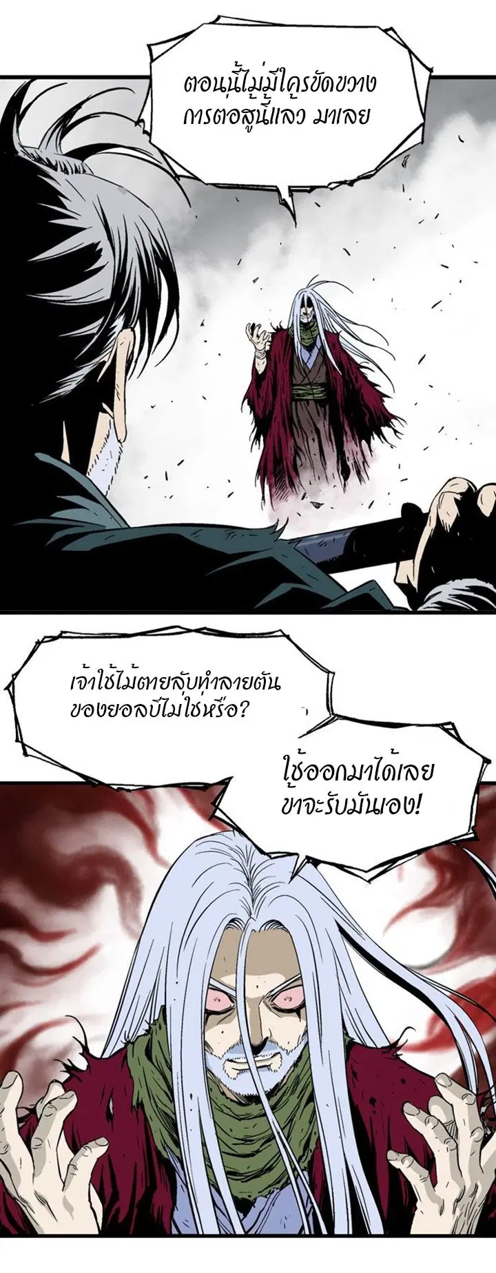 Gosu ตอนที่ 210 หน้า 21