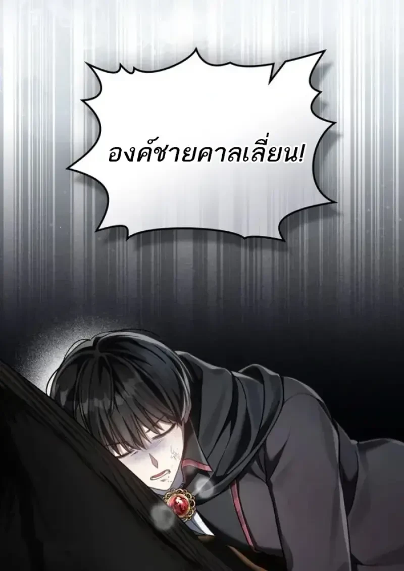 Reborn as the Enemy Prince เกิดใหม่เป็นเจ้าชายในประเทศศัตรู ตอนที่ 85 หน้า 60