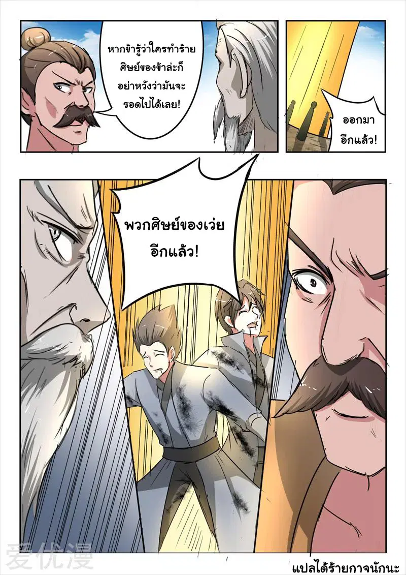 Martial Master ตอนที่ 353 หน้า 9