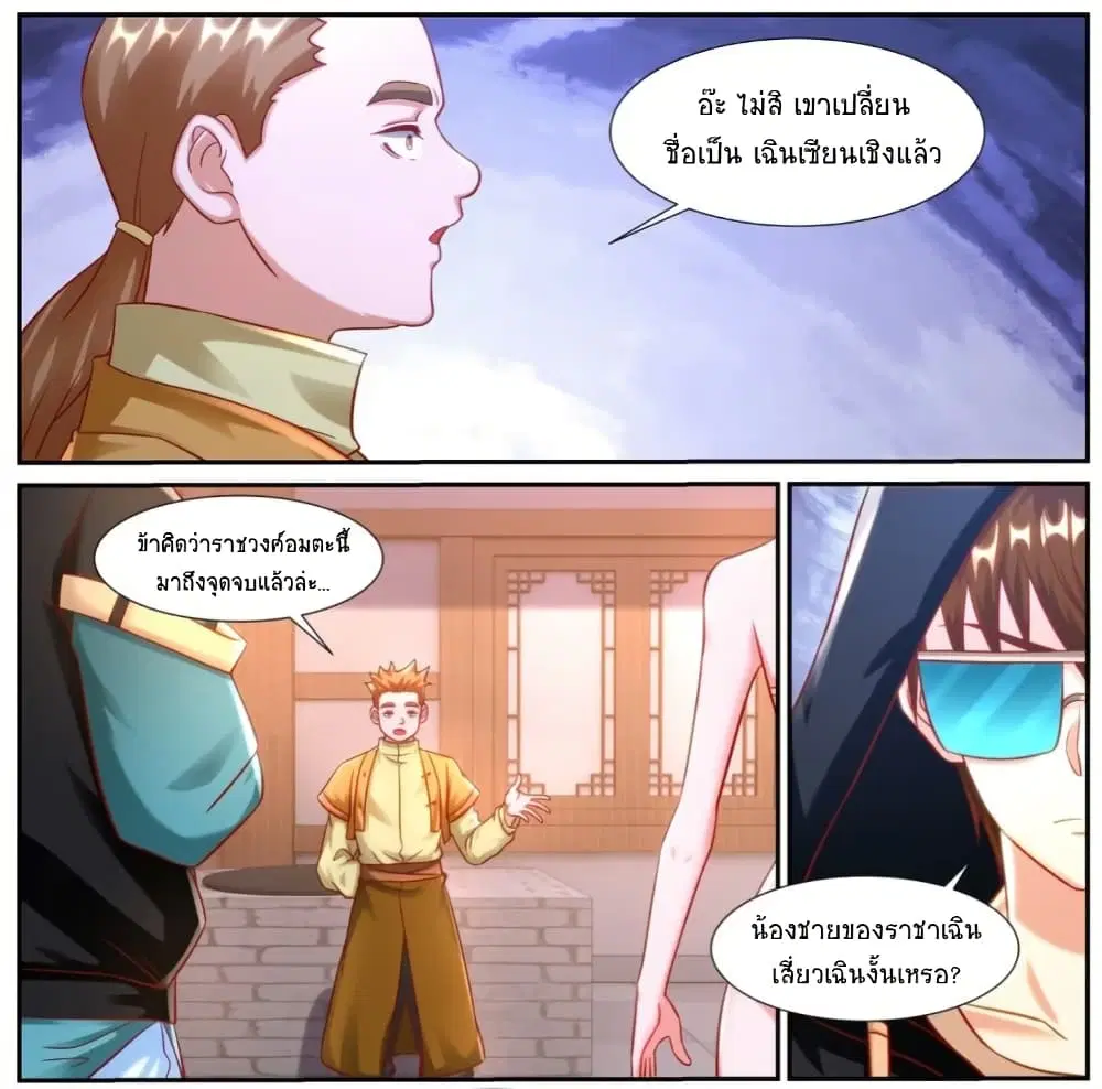 Rebirth Of The Urban Immortal Cultivator ตอนที่ 920 หน้า 4
