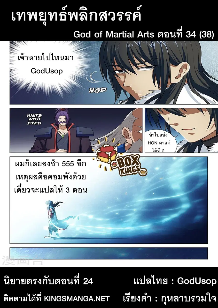 God of Martial Arts ตอนที่ 34 หน้า 9