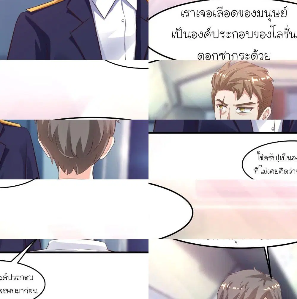 The Strongest Peach Blossom ตอนที่ 112 หน้า 5