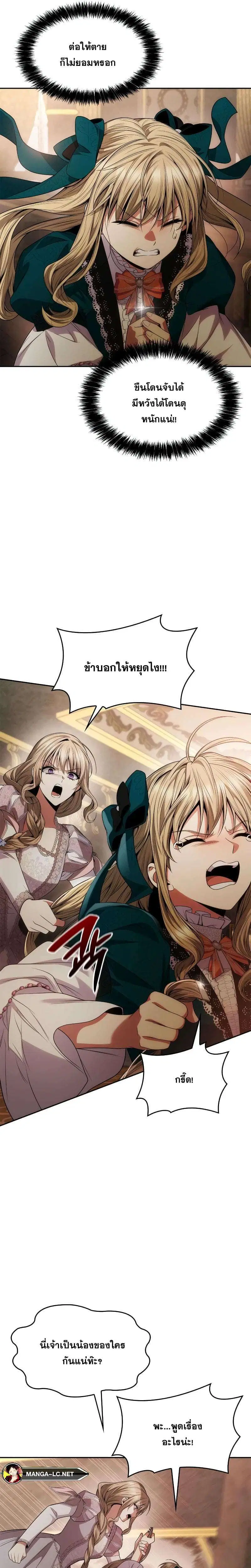 Sister I Am the Queen in This Life ตอนที่ 59 หน้า 37