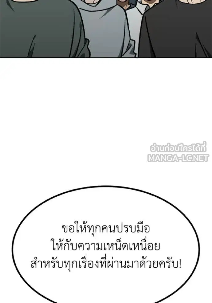 King of the Octagon ตอนที่ 191 หน้า 88